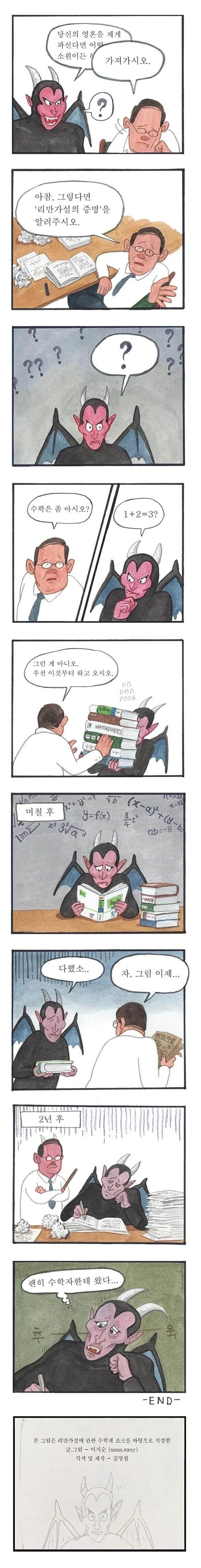 영혼을 대가로 소원을 들어준다는 악마.manhwa_1.jpg