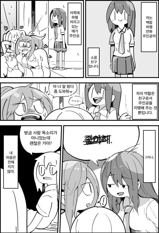 나는 백합 하렘 만화 주인공의 소꿉친구야.manga_1.jpg