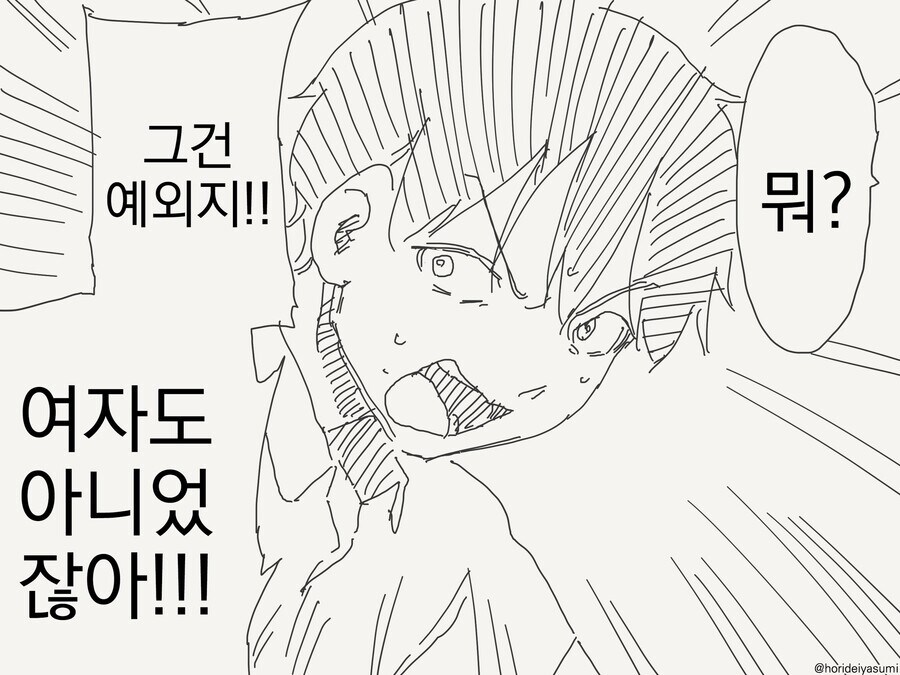 호모) 동정탈출 하고 싶다는.manhwa_3.jpg