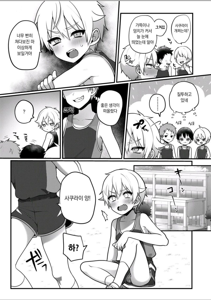 소꿉친구와 체육창고에 갇힌.manga_1.jpg