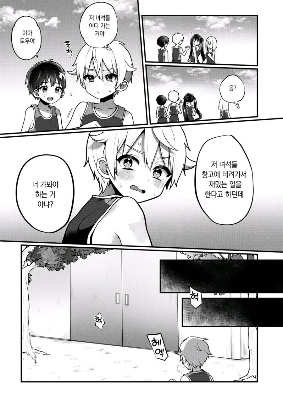 소꿉친구와 체육창고에 갇힌.manga_2.jpg