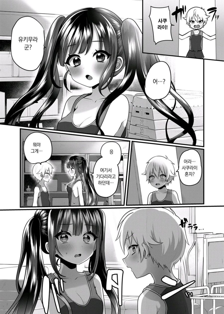 소꿉친구와 체육창고에 갇힌.manga_3.jpg