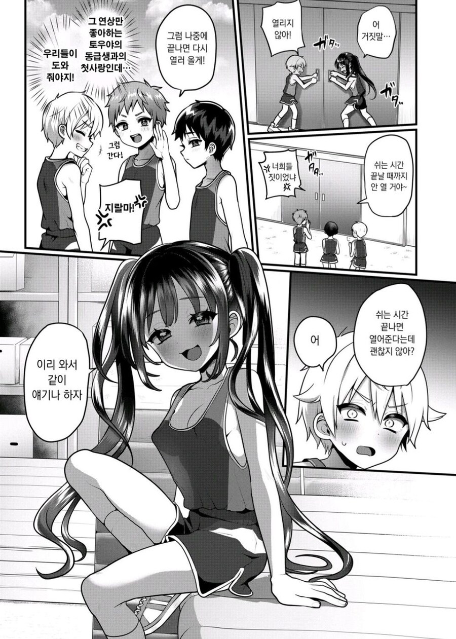 소꿉친구와 체육창고에 갇힌.manga_4.jpg