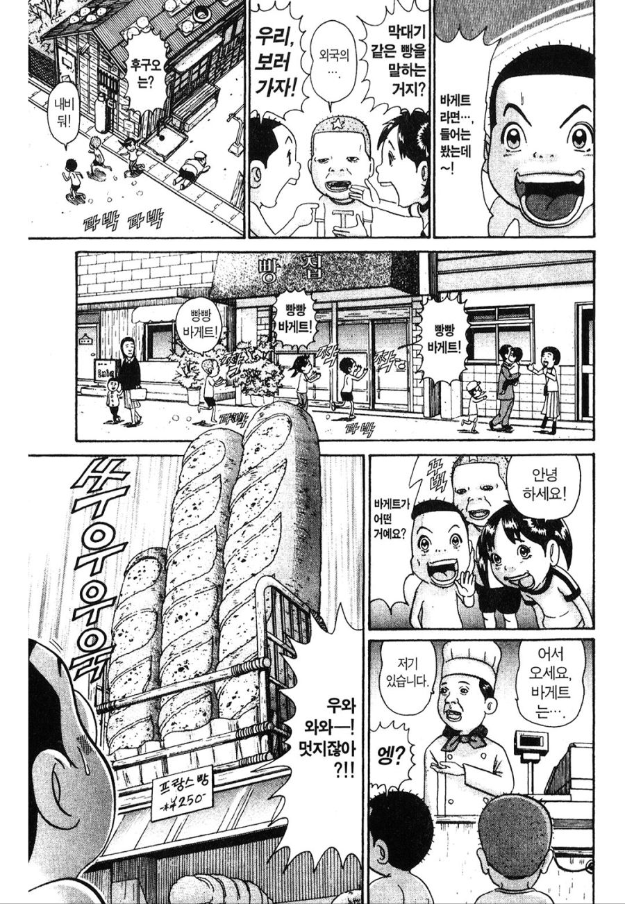 [괴짜가족]맛좋은 바게트빵_1.jpg