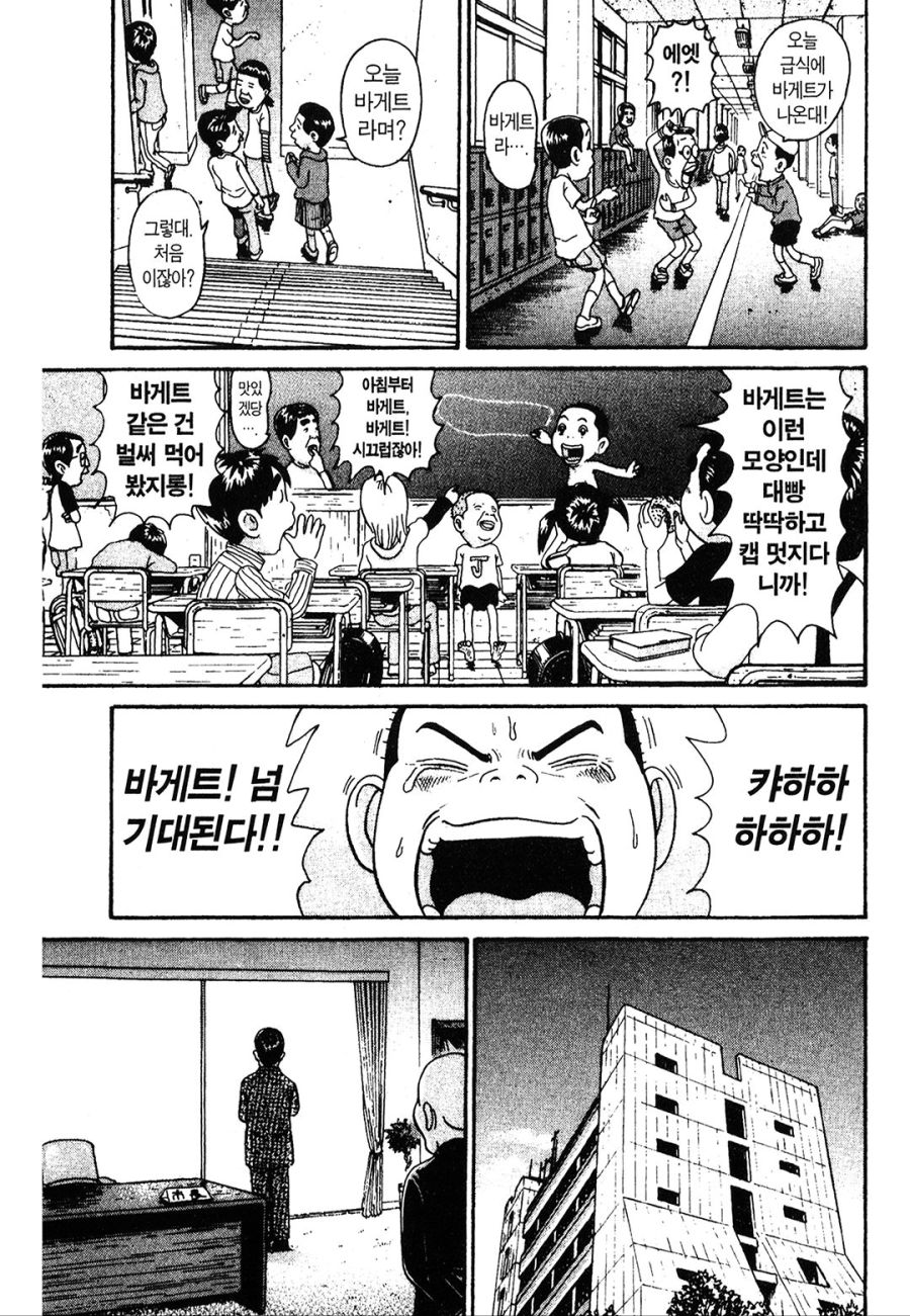 [괴짜가족]맛좋은 바게트빵_3.jpg