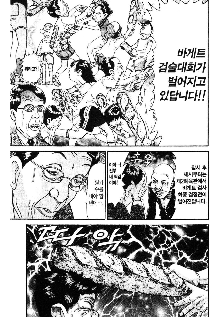 [괴짜가족]맛좋은 바게트빵_7.jpg