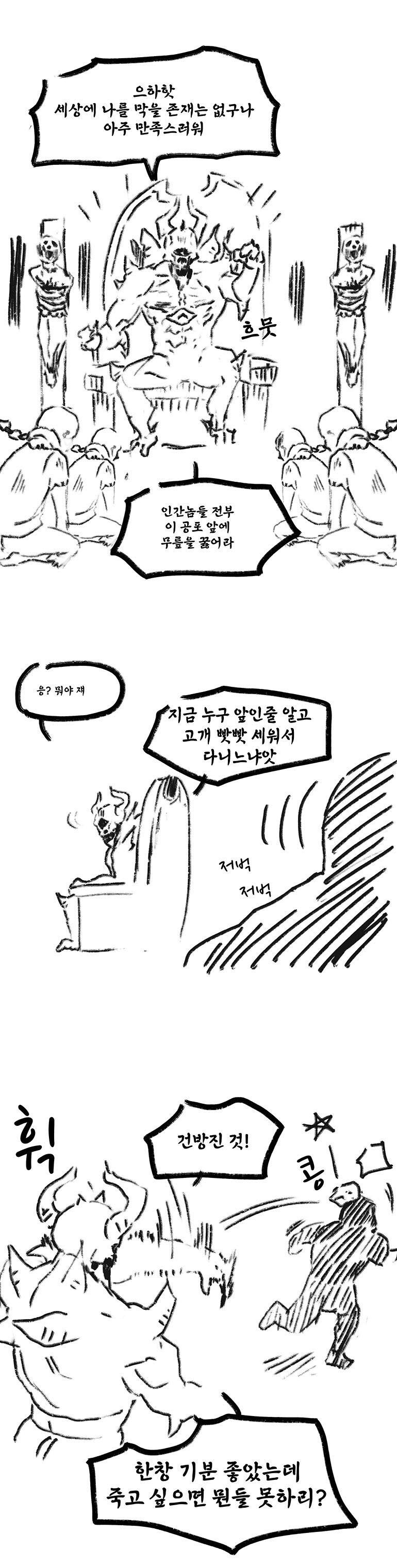 짱쎈 악마가 나타난 Manhwa_2.jpg