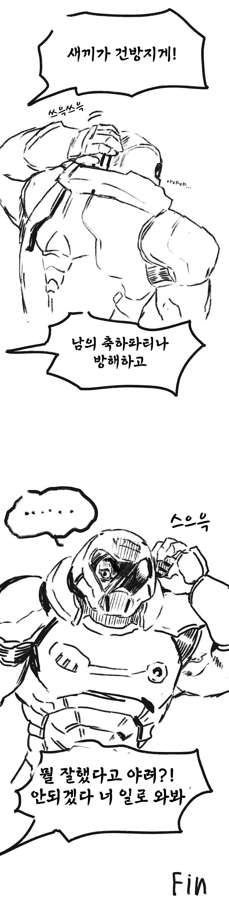 짱쎈 악마가 나타난 Manhwa_3.jpg