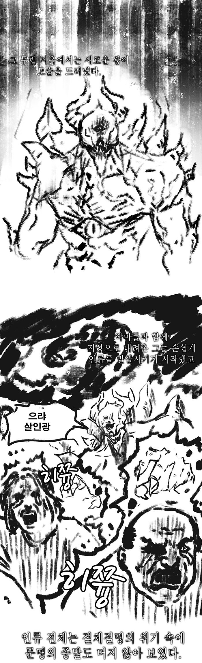 짱쎈 악마가 나타난 Manhwa_1.jpg
