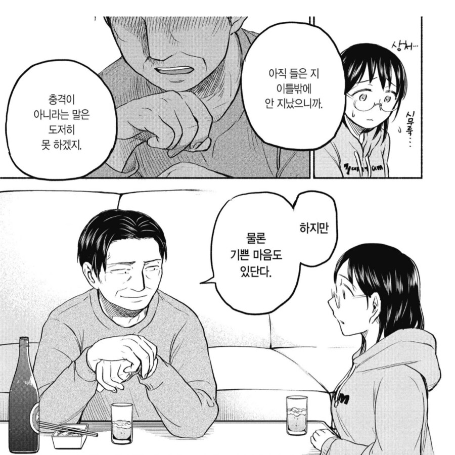 딸이 처녀가 아니라는걸 알아버린 아버지.manhwa_3.png