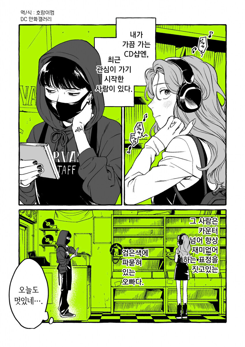 음반 가게의 알바생과 여고생.manga_1.jpg