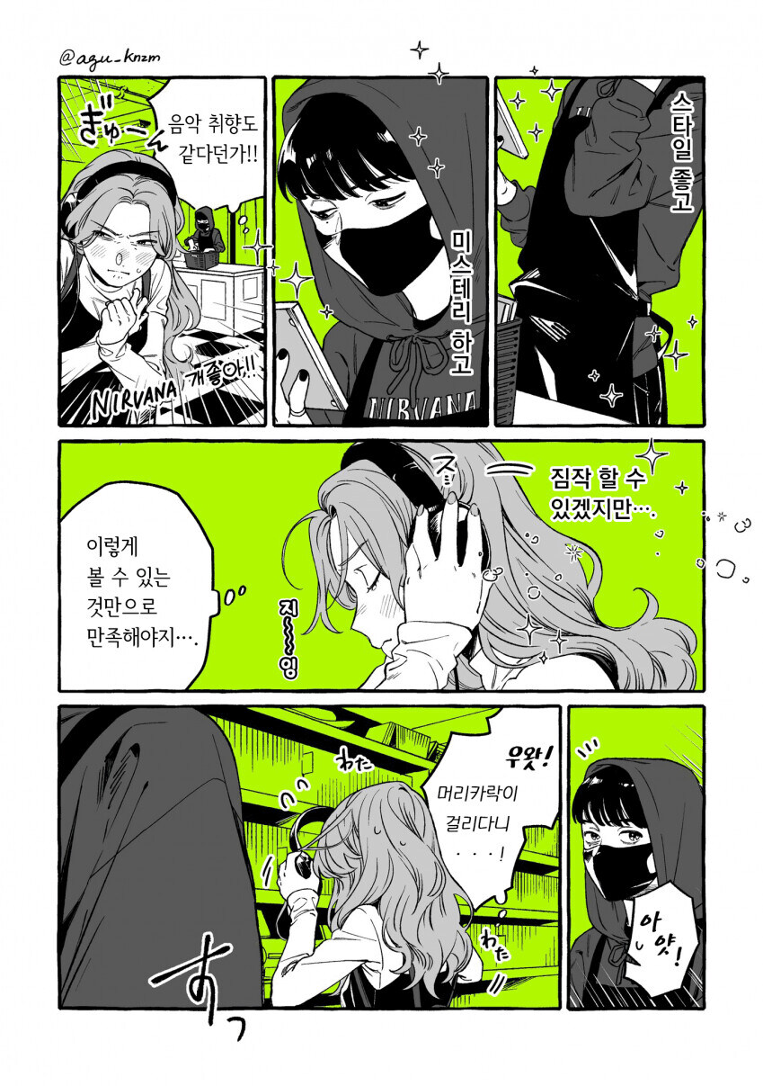 음반 가게의 알바생과 여고생.manga_2.jpg
