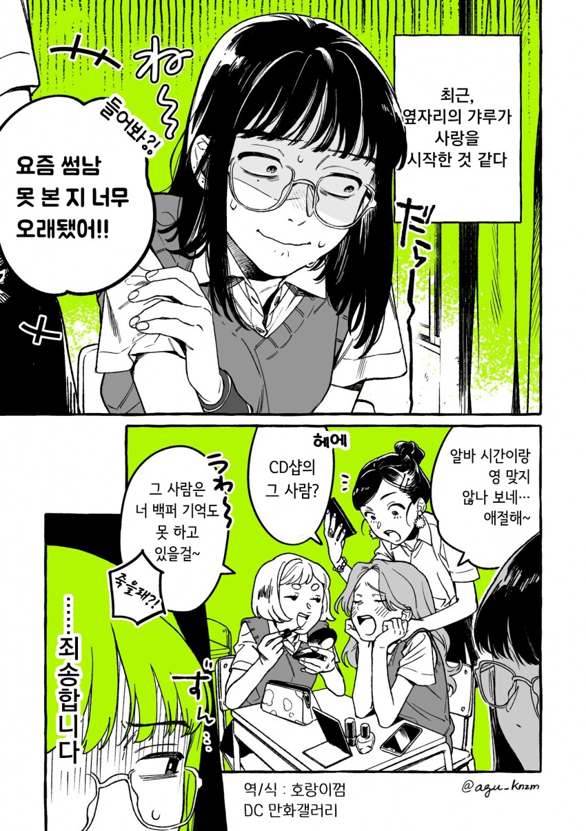 음반 가게의 알바생과 여고생.manga_5.png