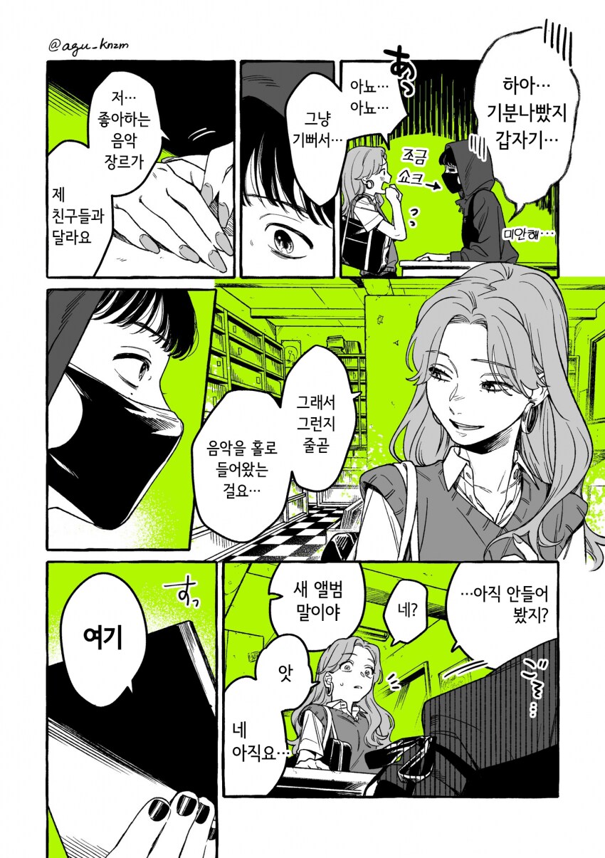 음반 가게의 알바생과 여고생.manga_10.png