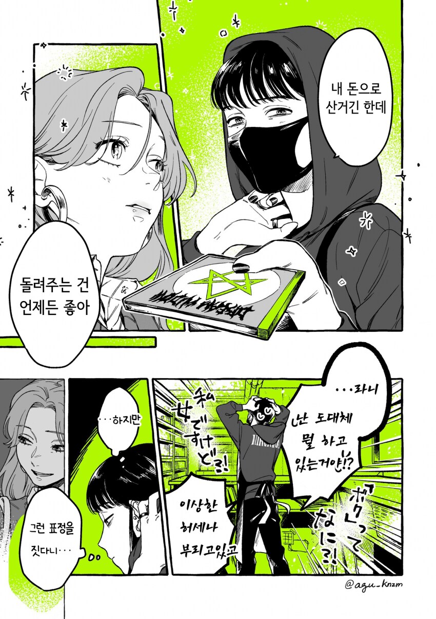음반 가게의 알바생과 여고생.manga_11.png