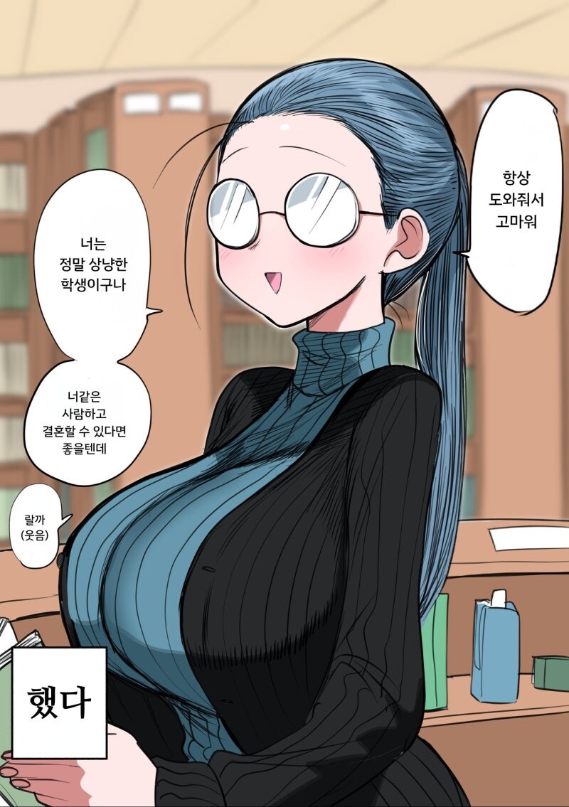 상냥한 학생이 좋은 선생님 만화_1.jpg