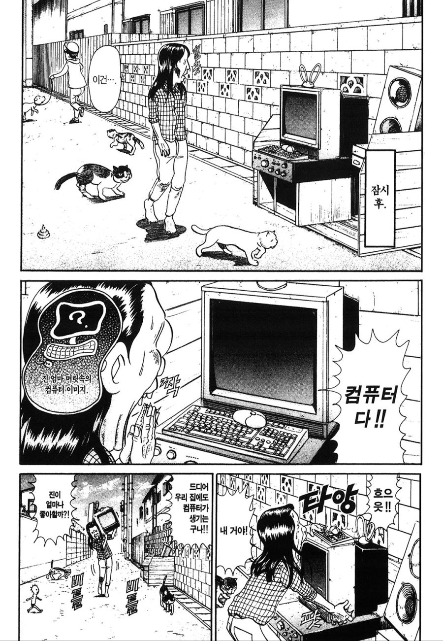 [괴짜가족]컴퓨터를 마련한 진네 가족_1.jpg