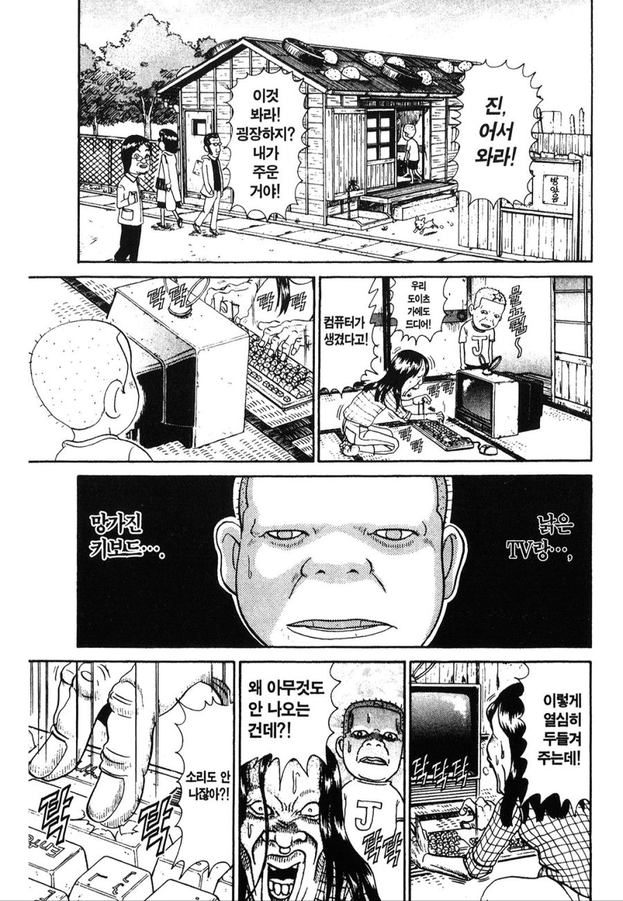 [괴짜가족]컴퓨터를 마련한 진네 가족_2.jpg