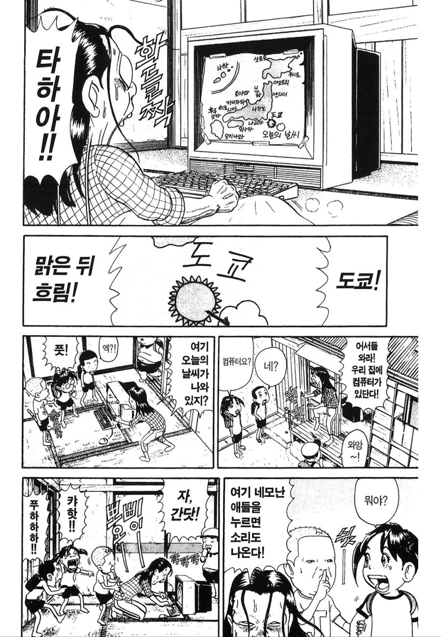 [괴짜가족]컴퓨터를 마련한 진네 가족_5.jpg