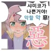 백합)모모샤미가 참 맛있단다_11.png