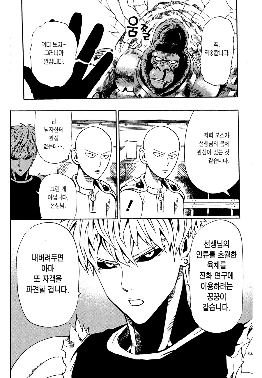 원펀맴 32권 후기_3.jpg