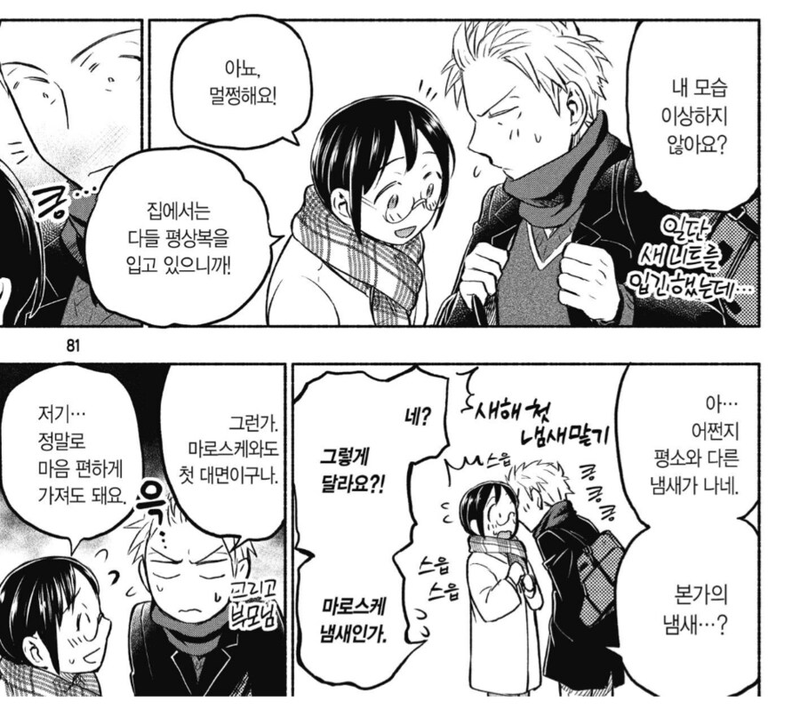 가장 어색한 두 남자의 만남.manhwa_1.png
