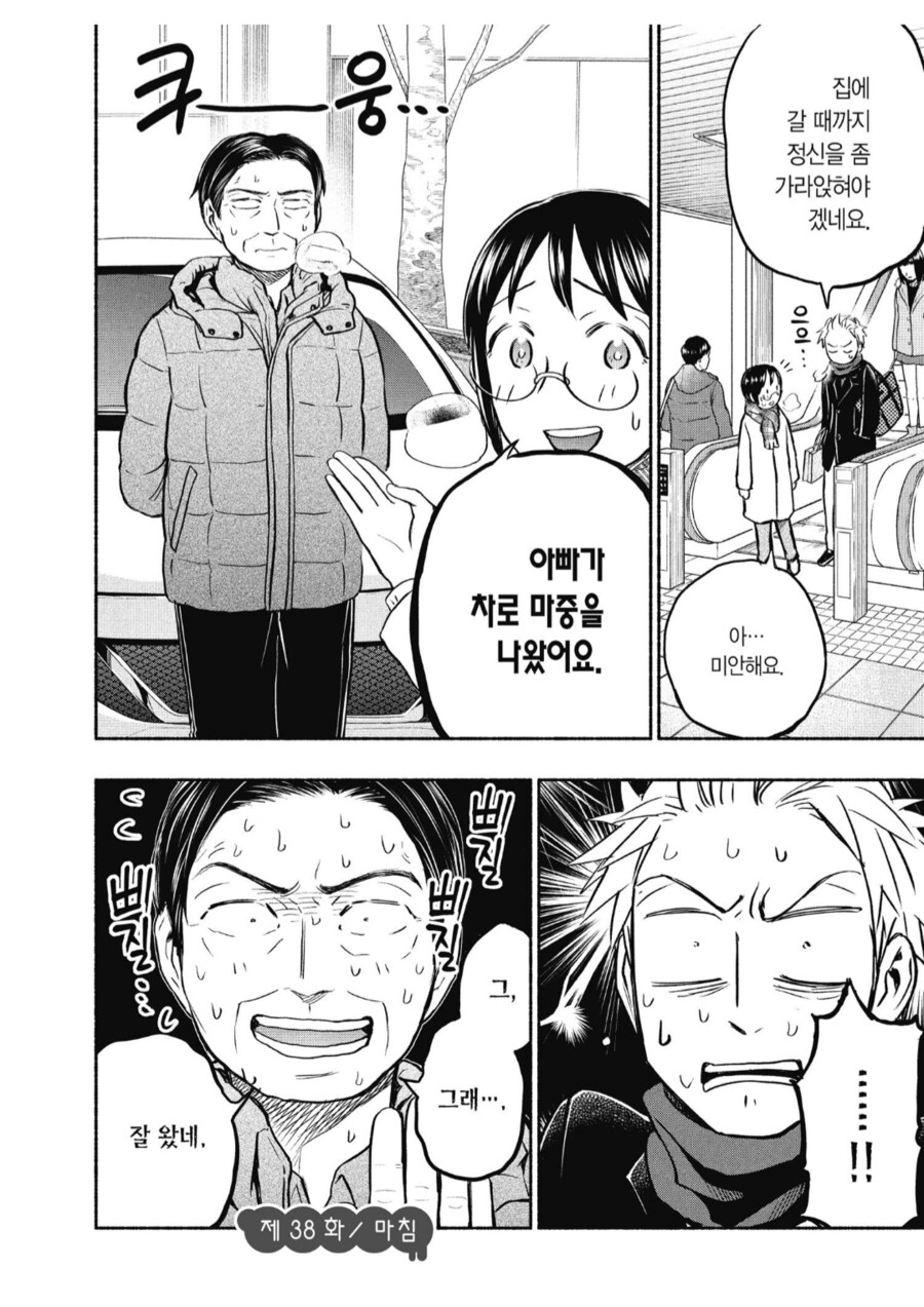 가장 어색한 두 남자의 만남.manhwa_2.png