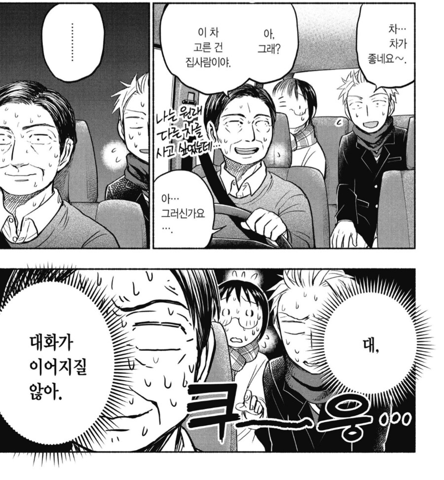 가장 어색한 두 남자의 만남.manhwa_3.png