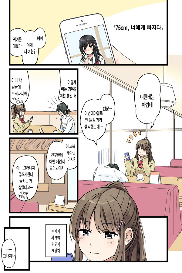 소꿉친구와 연애 이야기하는.manga_1.jpg