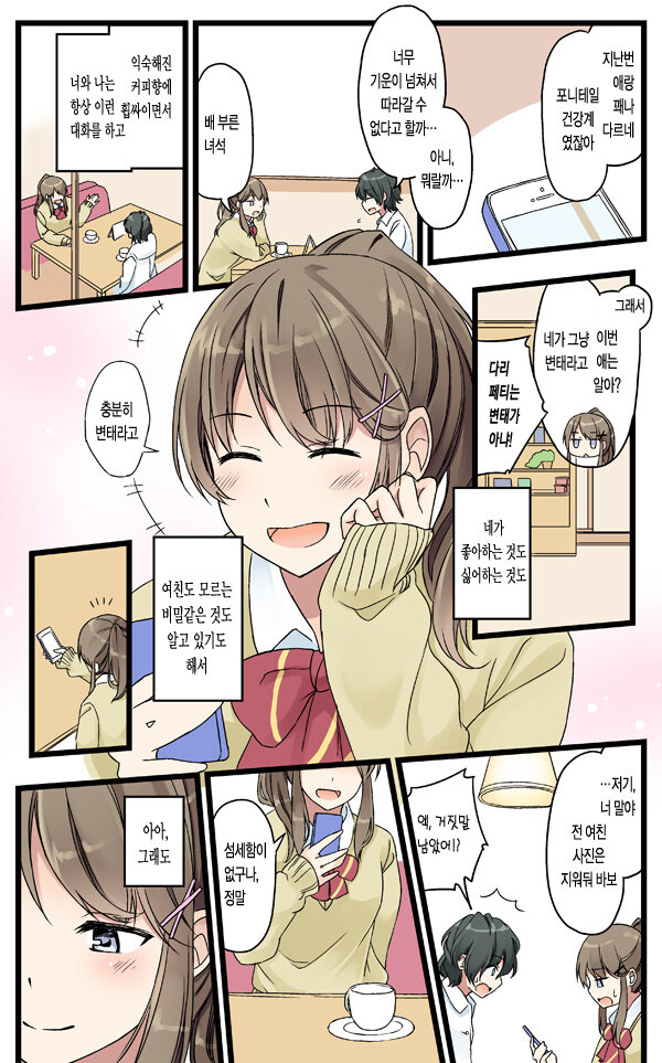 소꿉친구와 연애 이야기하는.manga_2.jpg