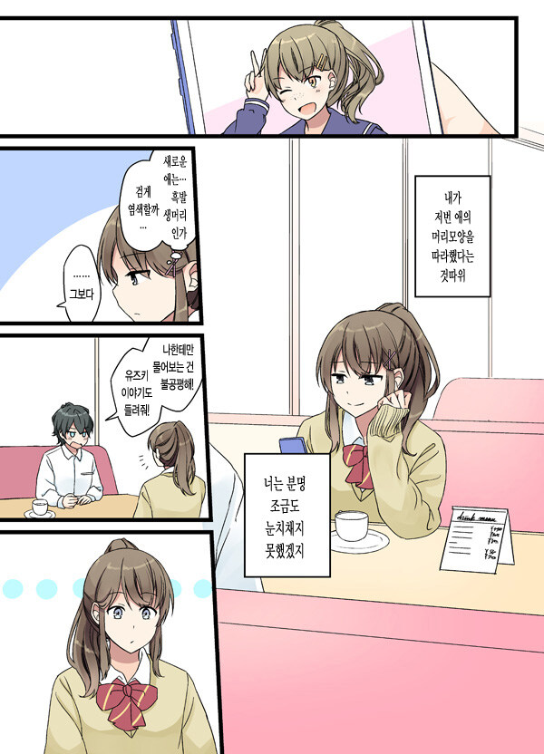 소꿉친구와 연애 이야기하는.manga_3.jpg