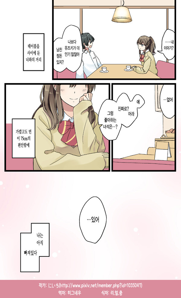소꿉친구와 연애 이야기하는.manga_4.jpg