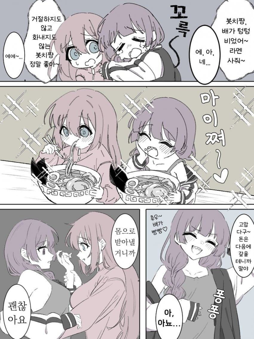 봇치] 봇치에게 밥을 얻어먹는 알중녀 만화_1.jpg