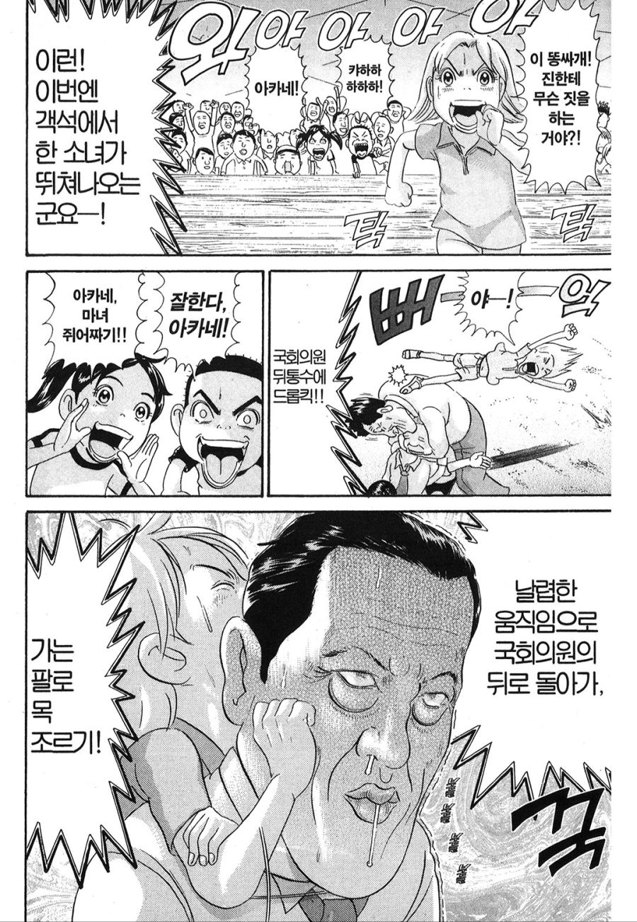 [괴짜가족]우라야스 최강자를 가려라_9.jpg