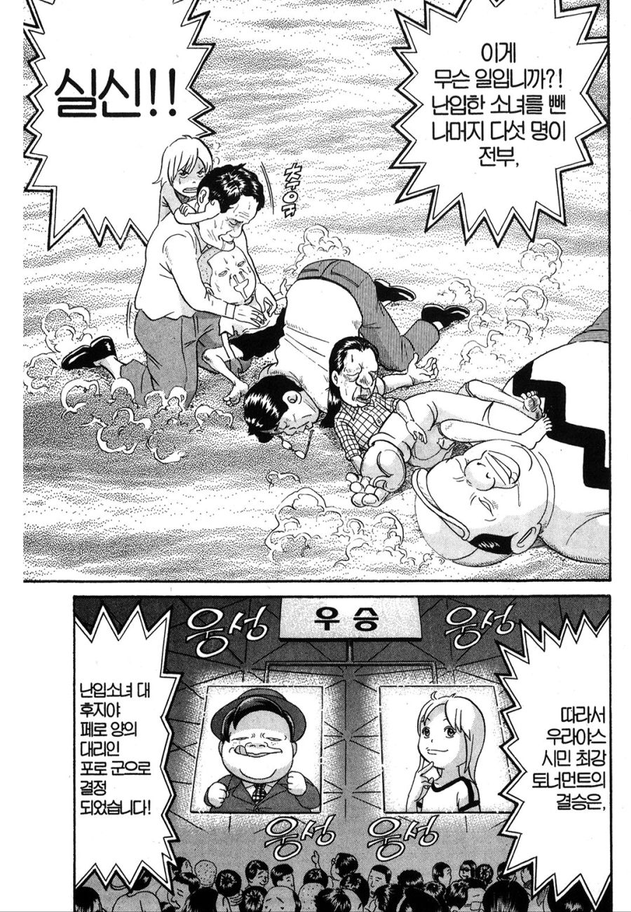 [괴짜가족]우라야스 최강자를 가려라_10.jpg