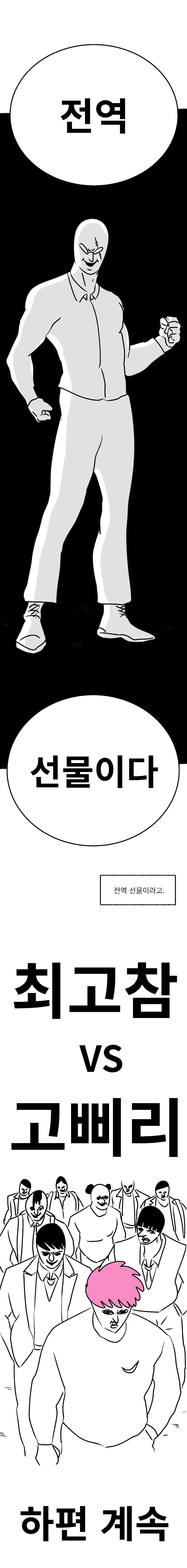 미필은 노하이 ( 악은 악으로 ) manhwa_11.jpg