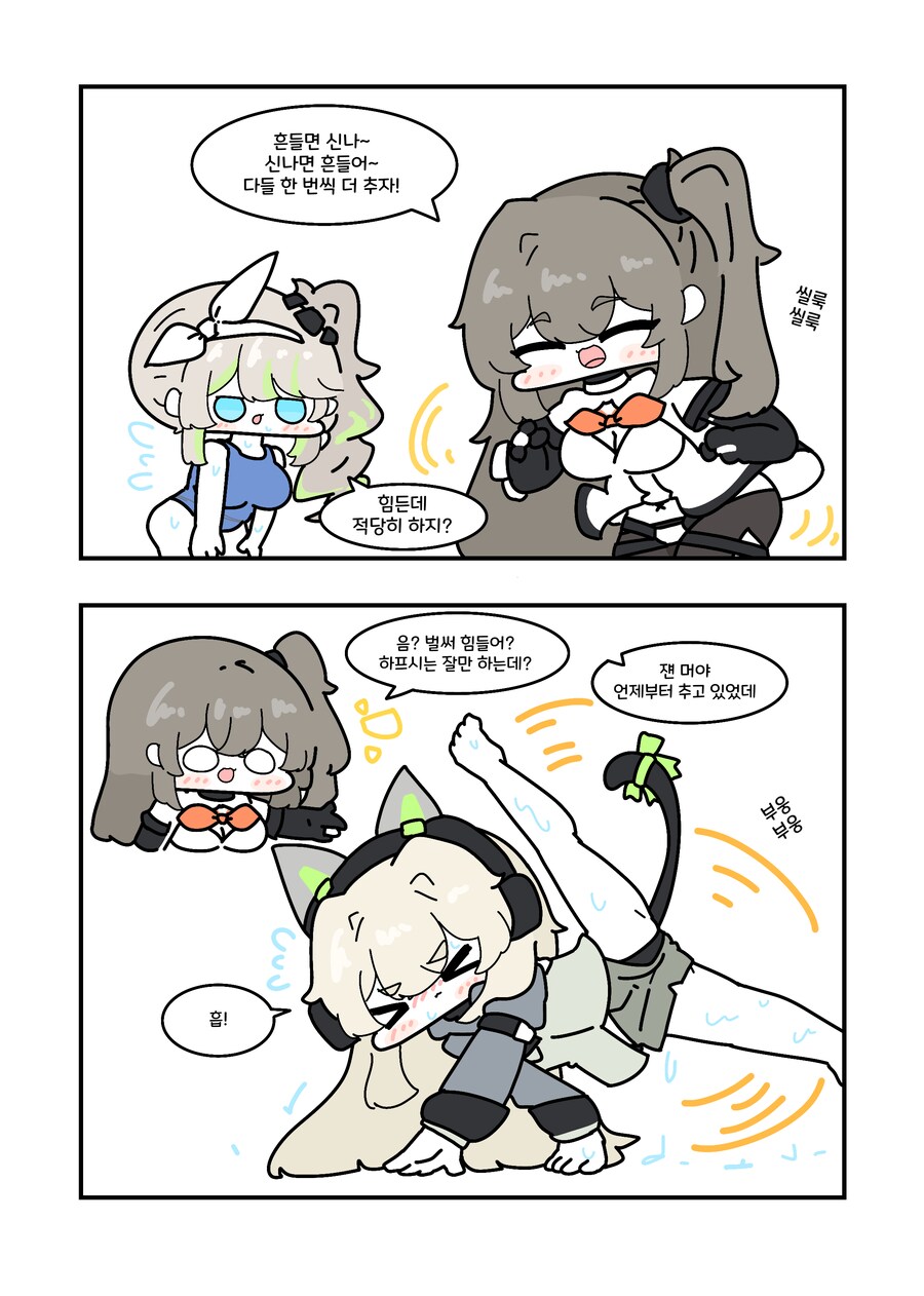 소전2) 마구마구 흔드는 유희.manwha_1.png