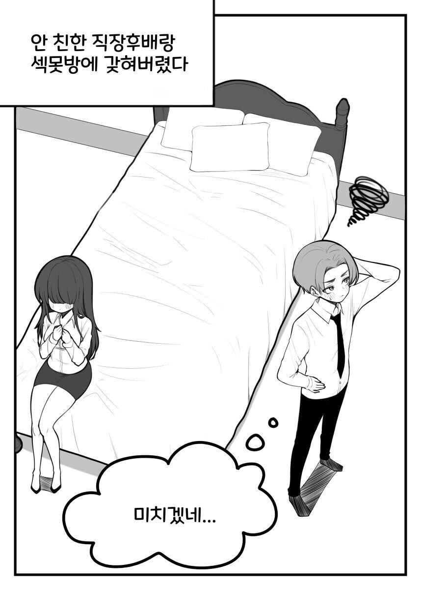 직장동료와 섹못방에 갇힌 만화_1.jpg