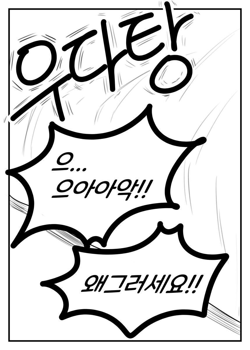 직장동료와 섹못방에 갇힌 만화_3.jpg