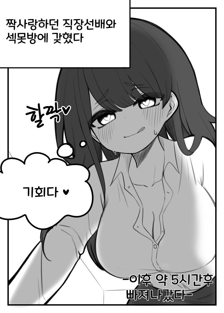 직장동료와 섹못방에 갇힌 만화_4.jpg