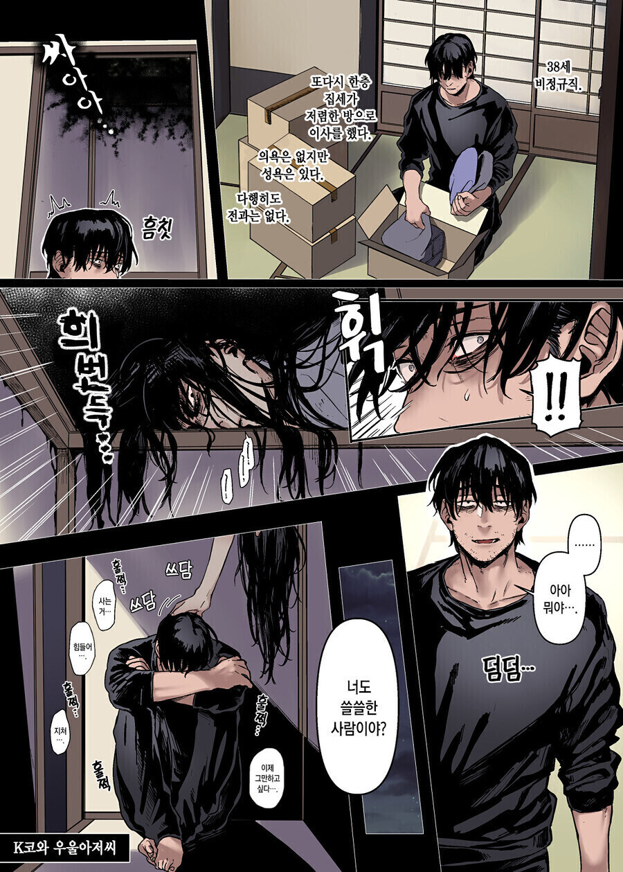 30대 남자가 귀신과 귀접하는.manhwa_1.jpg