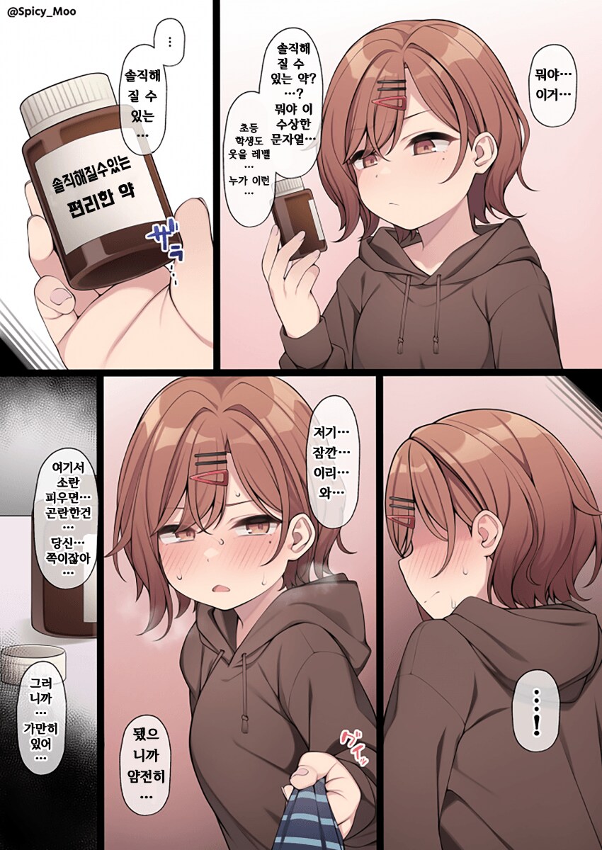 [@] 솔직해지는 약을 구하게 된_1.png