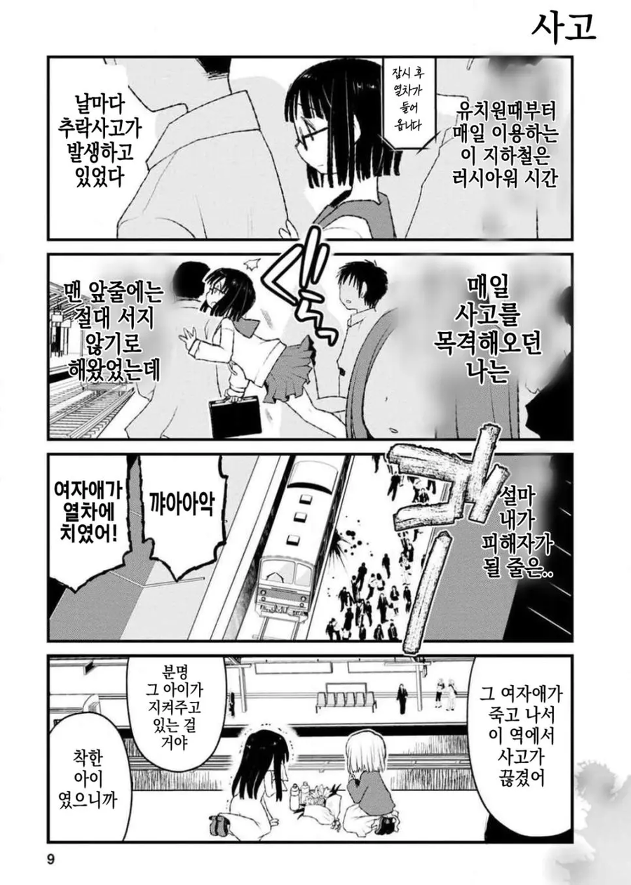 무서운 이야기.manga 2편_2.webp