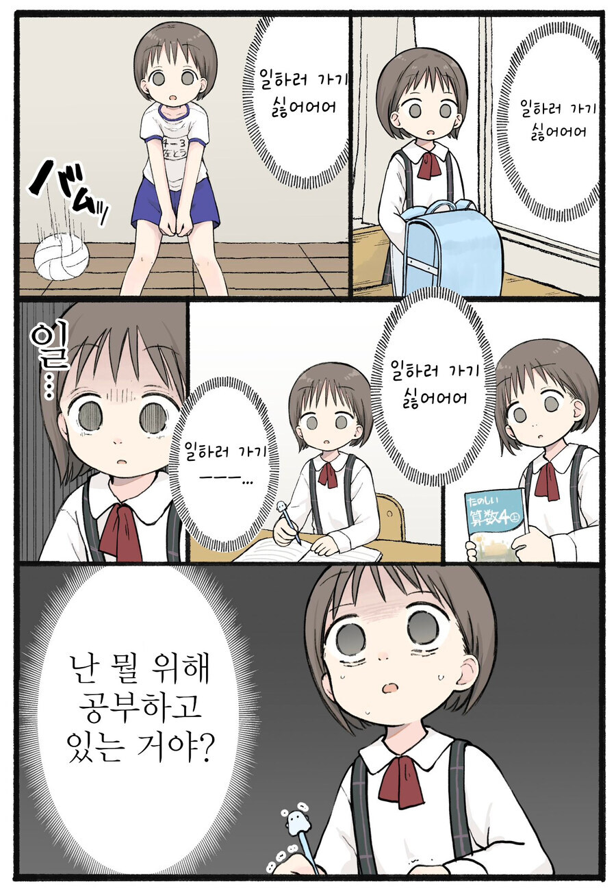 뭘 위해 공부하는 걸까.manga_2.jpg