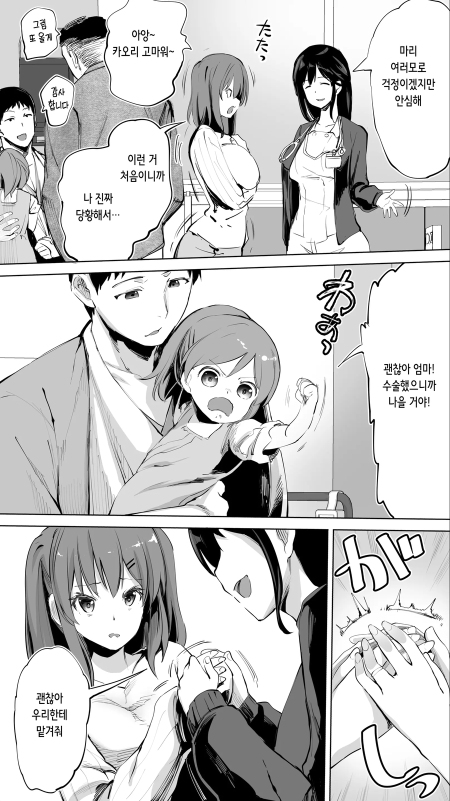 아빠가 입원하는.manga_8.webp