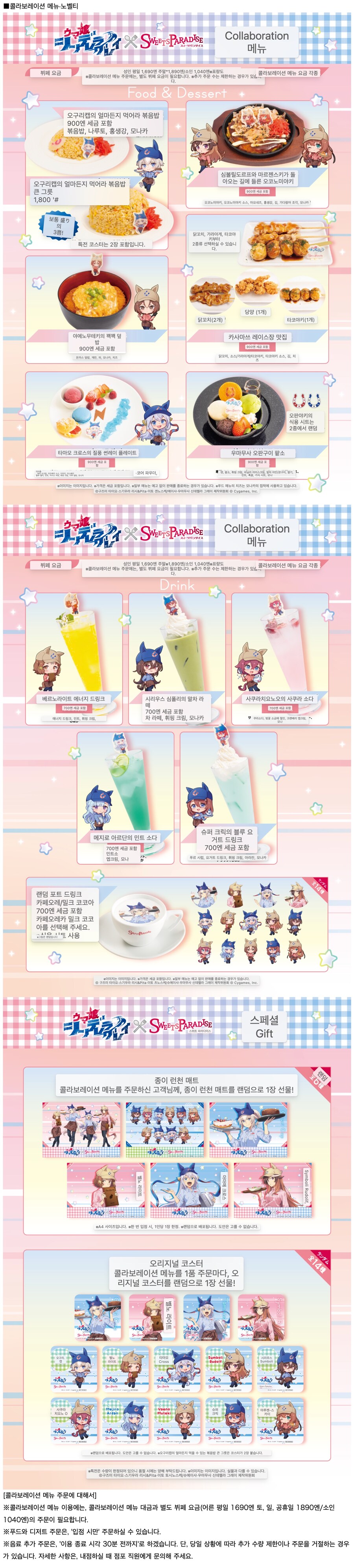 말딸) 신데그레 스위츠 파라다이스 콜라보 메뉴, 굿즈 정보_2.jpg