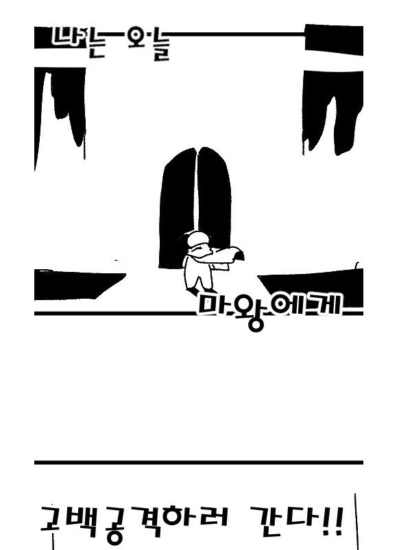 용사와 마왕의 대결.MANGA_1.jpg