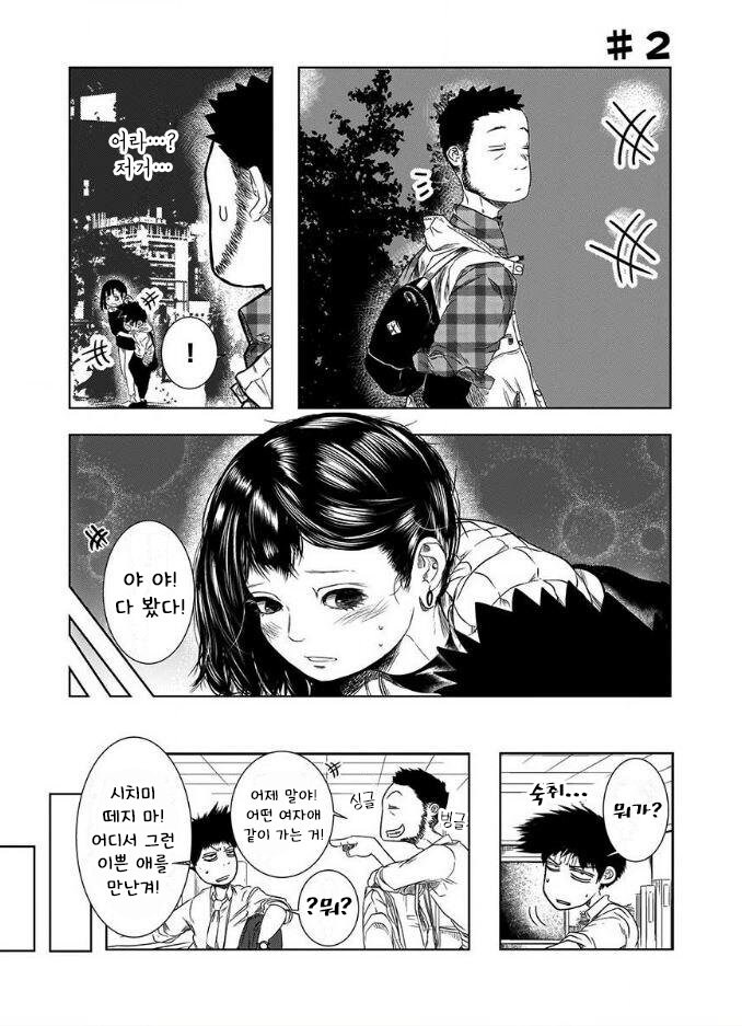 전 여친의 남동생이 귀여운 이야기.manwha_6.jpg