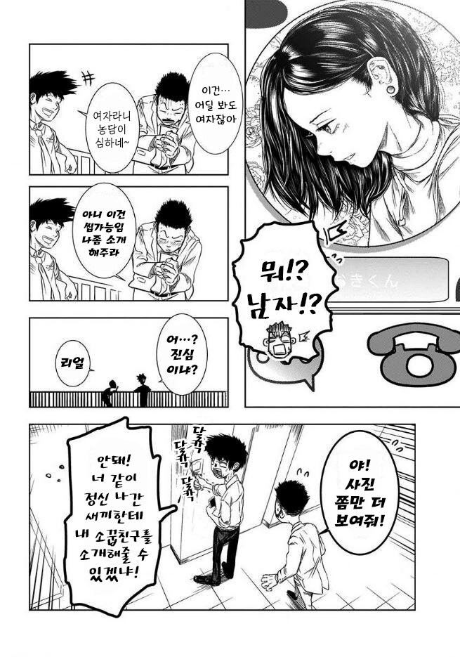 전 여친의 남동생이 귀여운 이야기.manwha_7.jpg