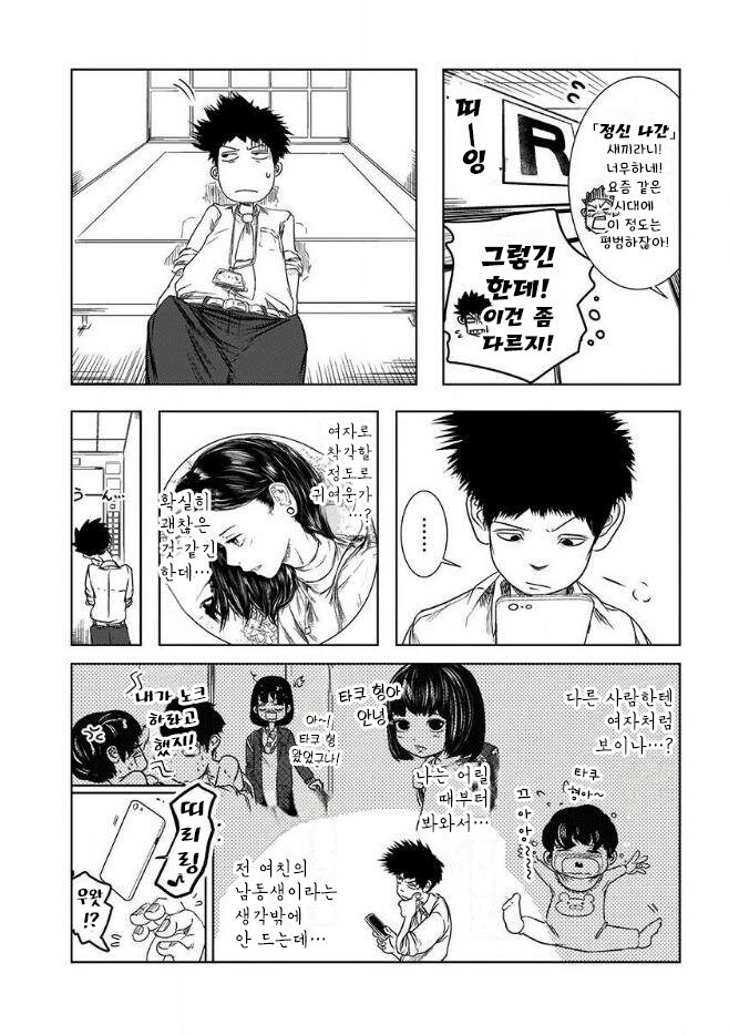 전 여친의 남동생이 귀여운 이야기.manwha_8.jpg